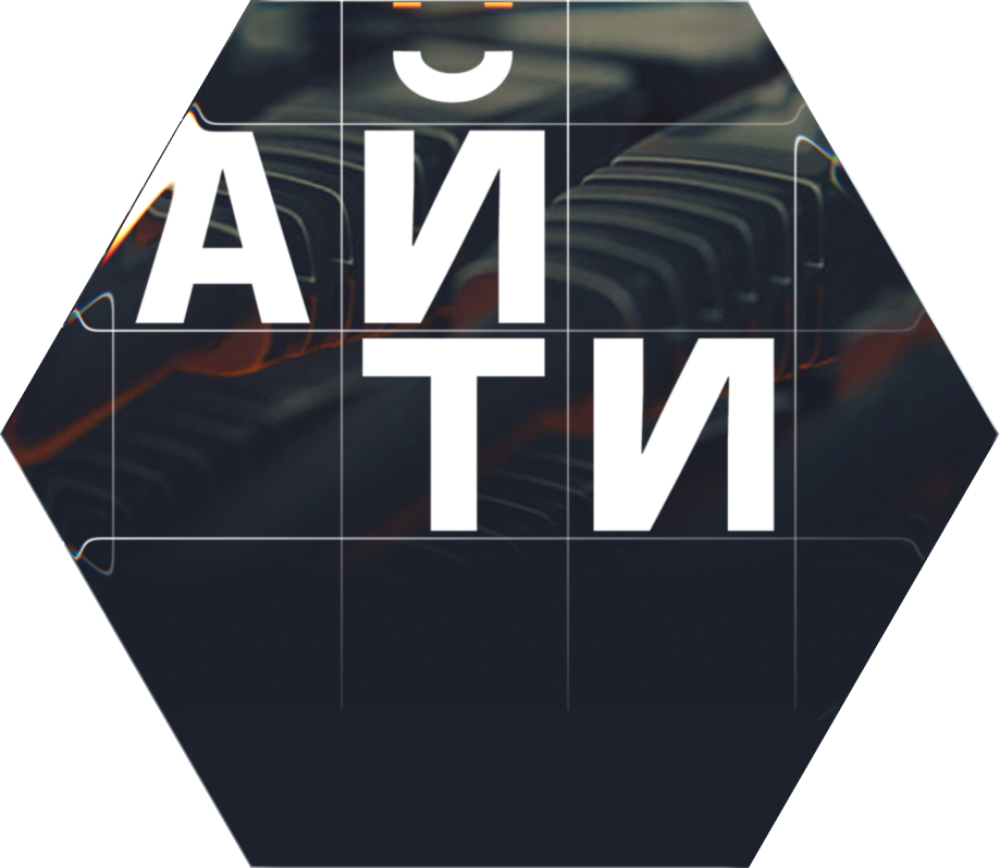 6-угольник